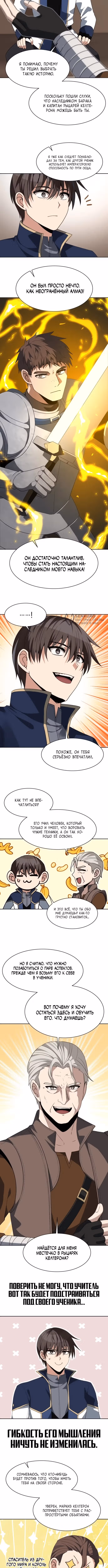 Вновь призванный в другой мир — Том 1 · Глава 99, страница 3