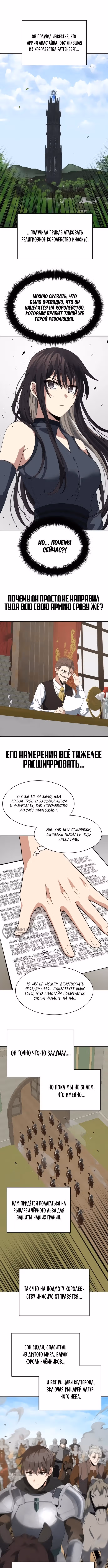 Вновь призванный в другой мир — Том 1 · Глава 99, страница 6