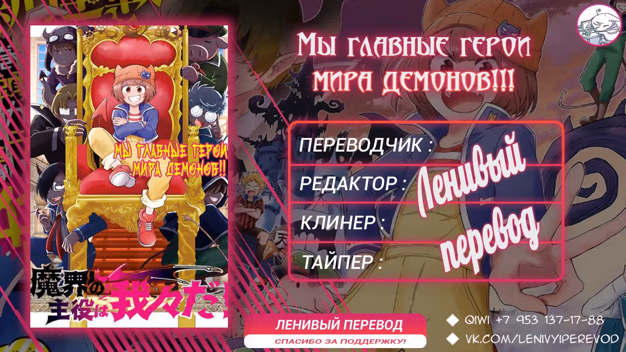 Мы главные герои Мира Демонов!! — Том 1 · Глава 47, страница 17