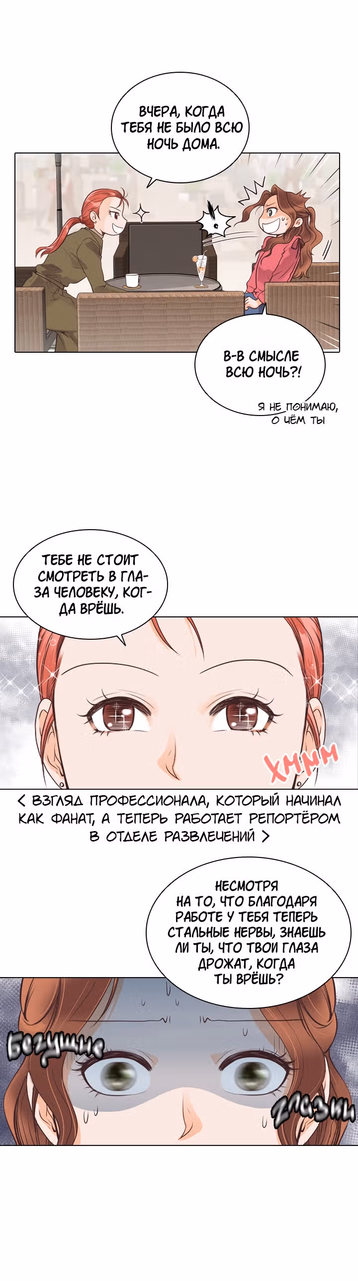 Как избавиться от свадебного платья — Том 1 · Глава 6, страница 12
