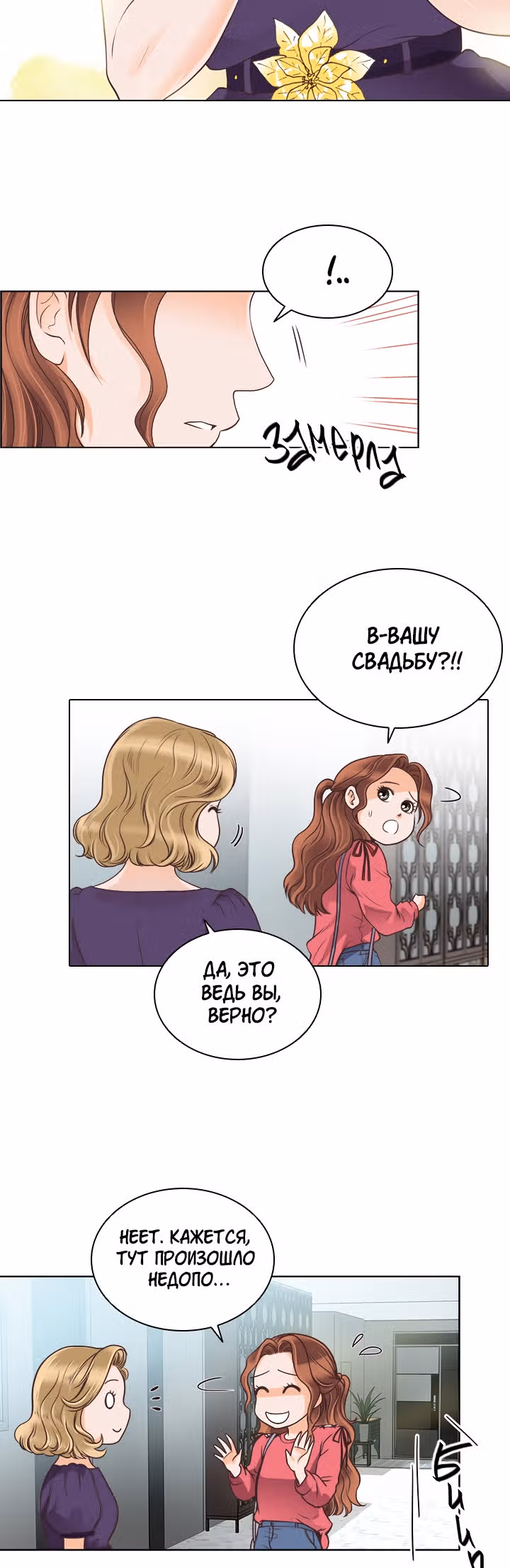 Как избавиться от свадебного платья — Том 1 · Глава 6, страница 39