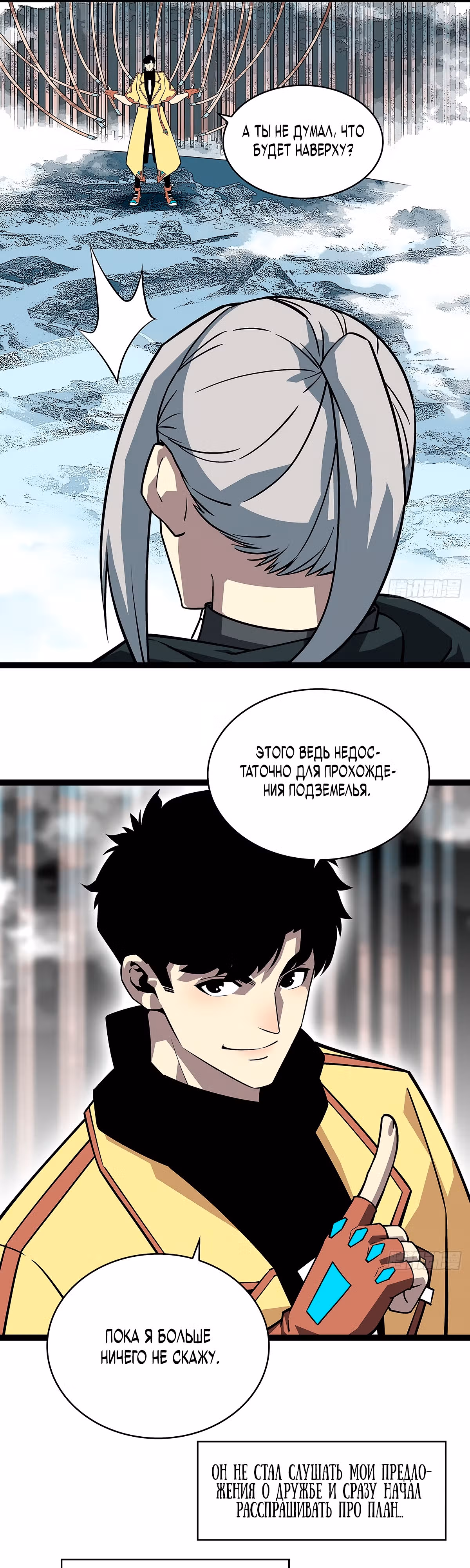 Короче, это поднятие уровня! — Том 1 · Глава 122, страница 16