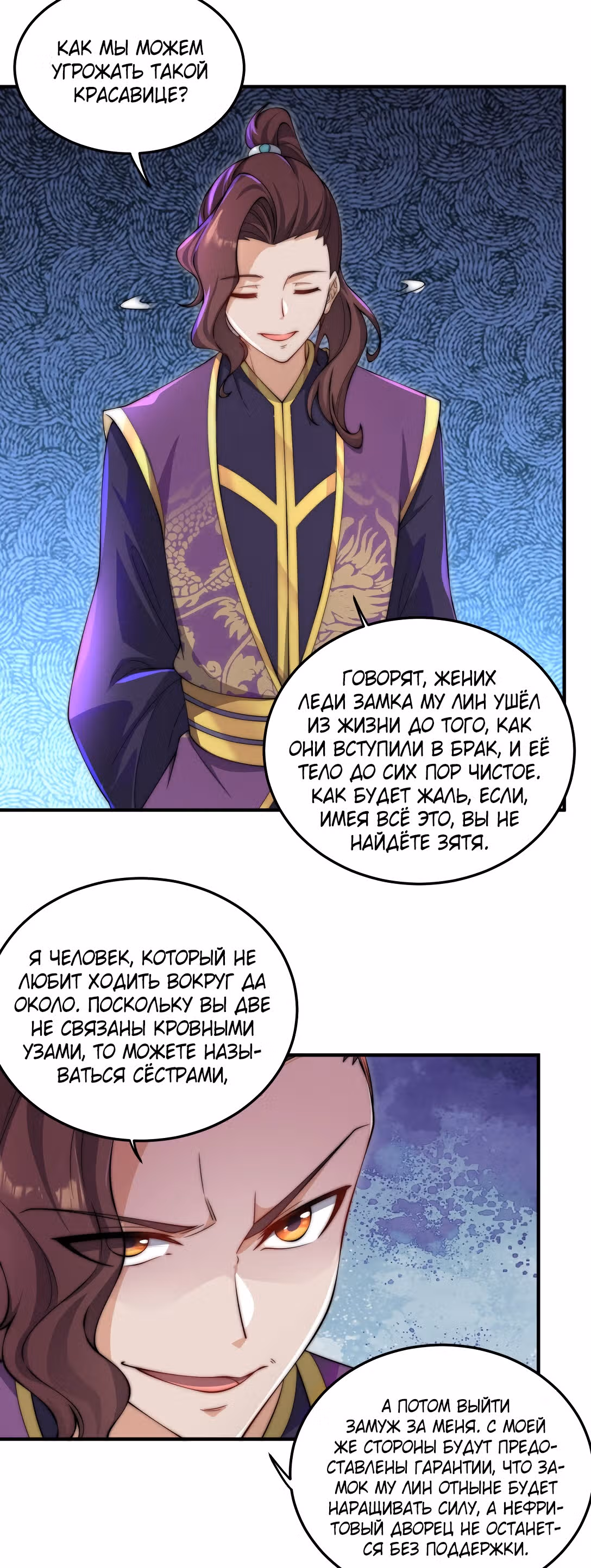 Перерождённый злодеем — Том 1 · Глава 16, страница 24