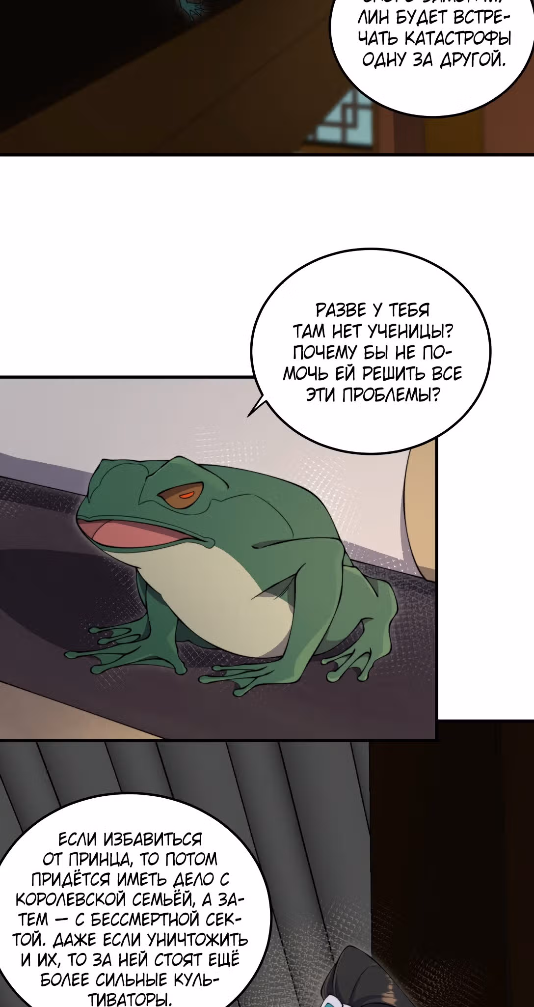 Перерождённый злодеем — Том 1 · Глава 16, страница 32