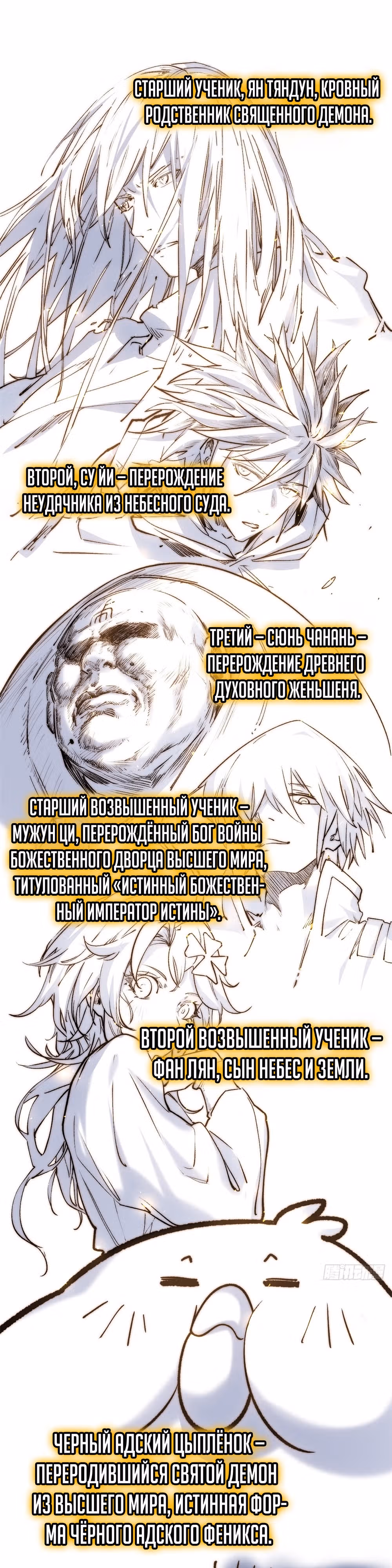 Высшая удача, спокойно культивируемая в течение тысяч лет — Том 1 · Глава 117, страница 25