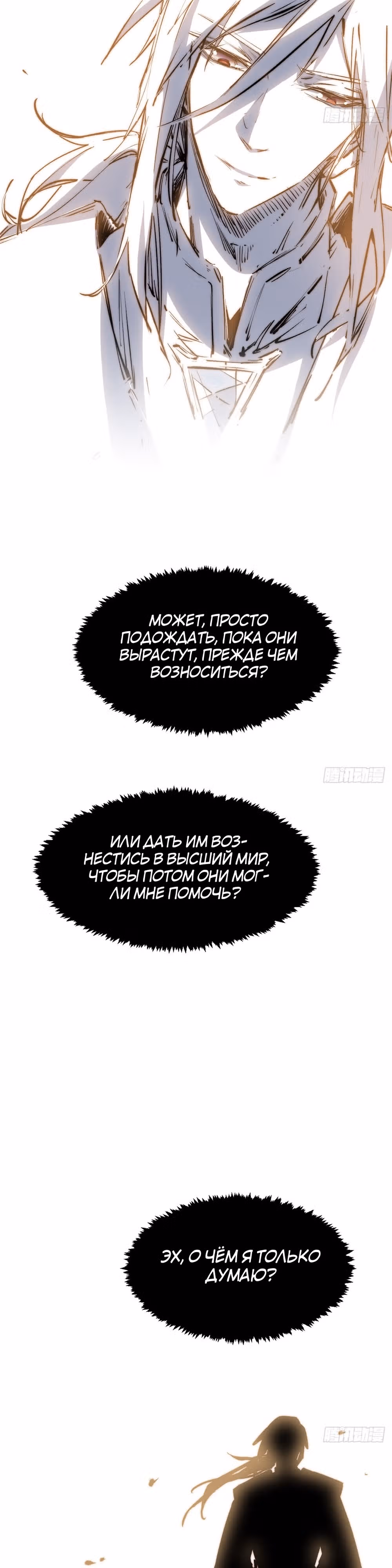 Высшая удача, спокойно культивируемая в течение тысяч лет — Том 1 · Глава 117, страница 27