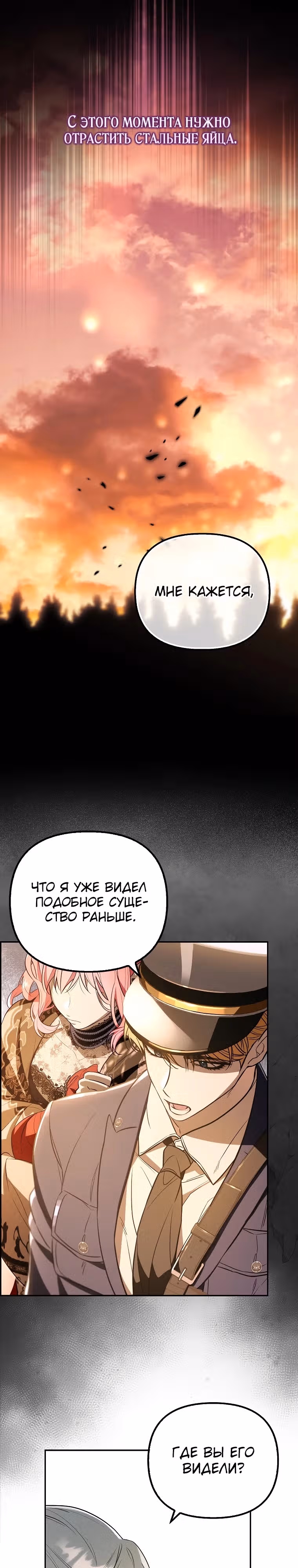 Главные герои заперты в моем доме — Том 1 · Глава 20, страница 22