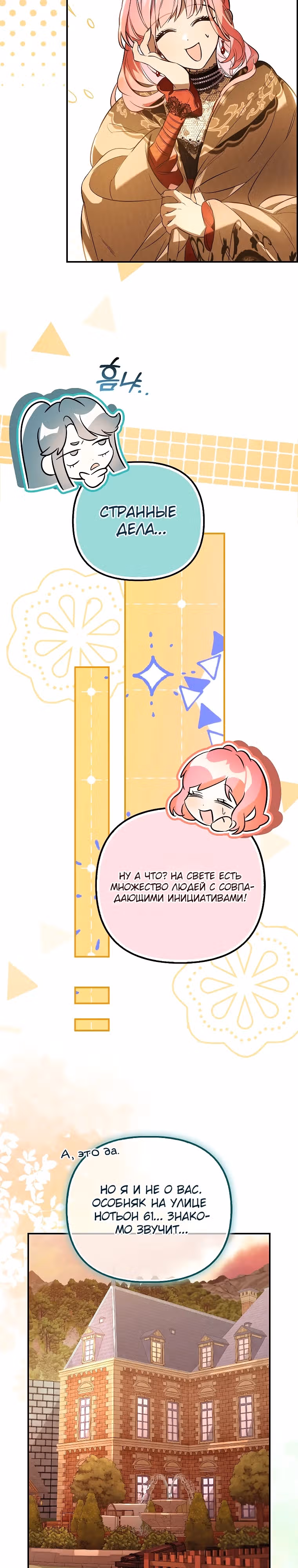 Главные герои заперты в моем доме — Том 1 · Глава 20, страница 27