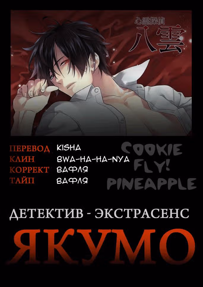 Детектив-экстрасенс Якумо — Том 3 · Глава 10, страница 2