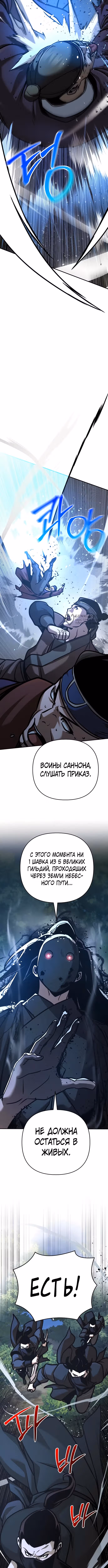 Подозрительный юноша, ставший одним из десяти лучших мастеров мира — Том 1 · Глава 134, страница 11