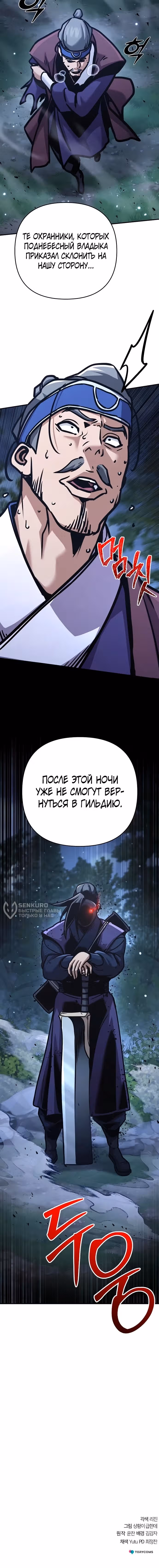 Подозрительный юноша, ставший одним из десяти лучших мастеров мира — Том 1 · Глава 134, страница 19