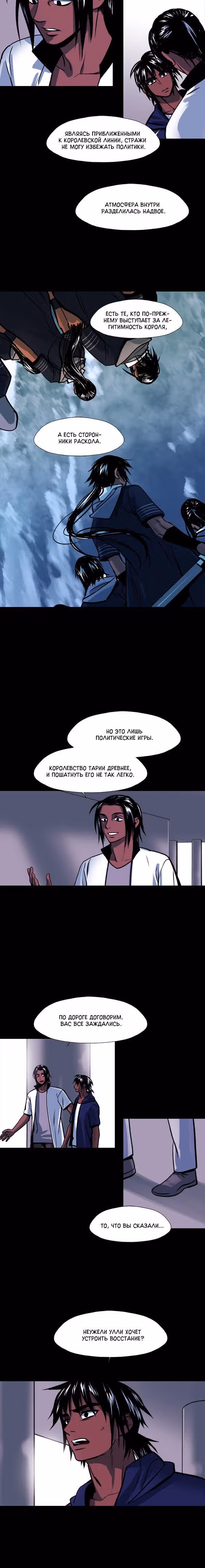 Сирена — Том 2 · Глава 92, страница 4