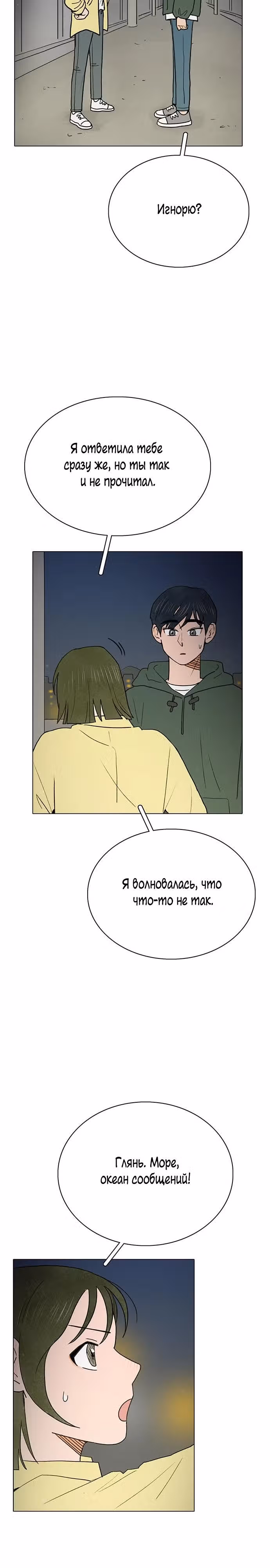 Предсмертная записка о неразделенной любви — Том 1 · Глава 5, страница 3