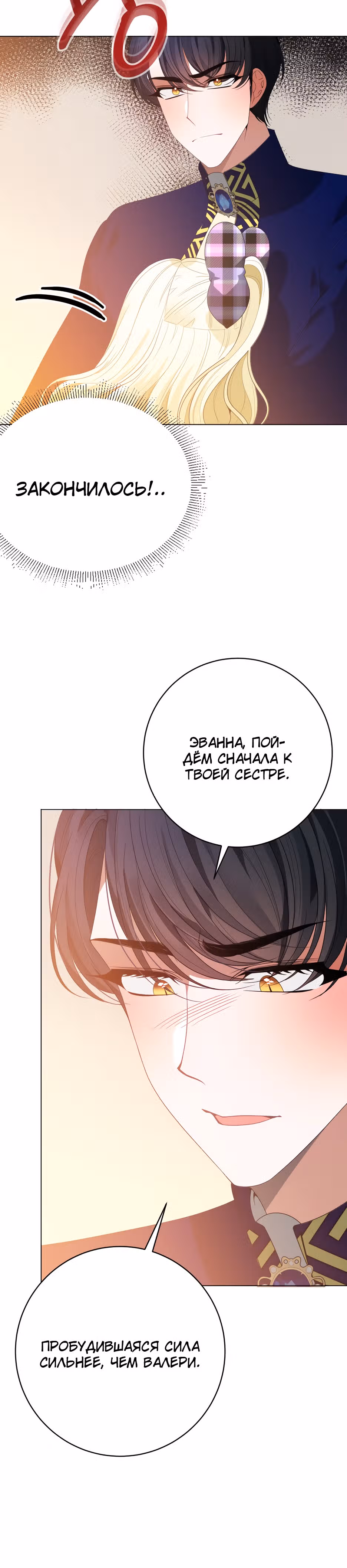 Остался лишь один шаг до счастливой жизни — Том 2 · Глава 53, страница 26