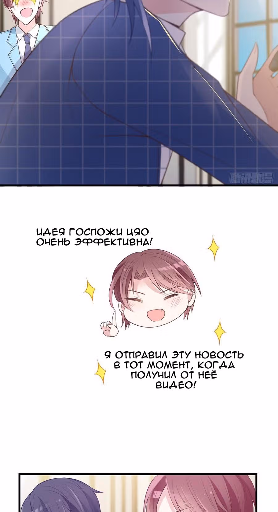 Таинственная звезда: Битва с моей милой женой — Том 1 · Глава 18, страница 18