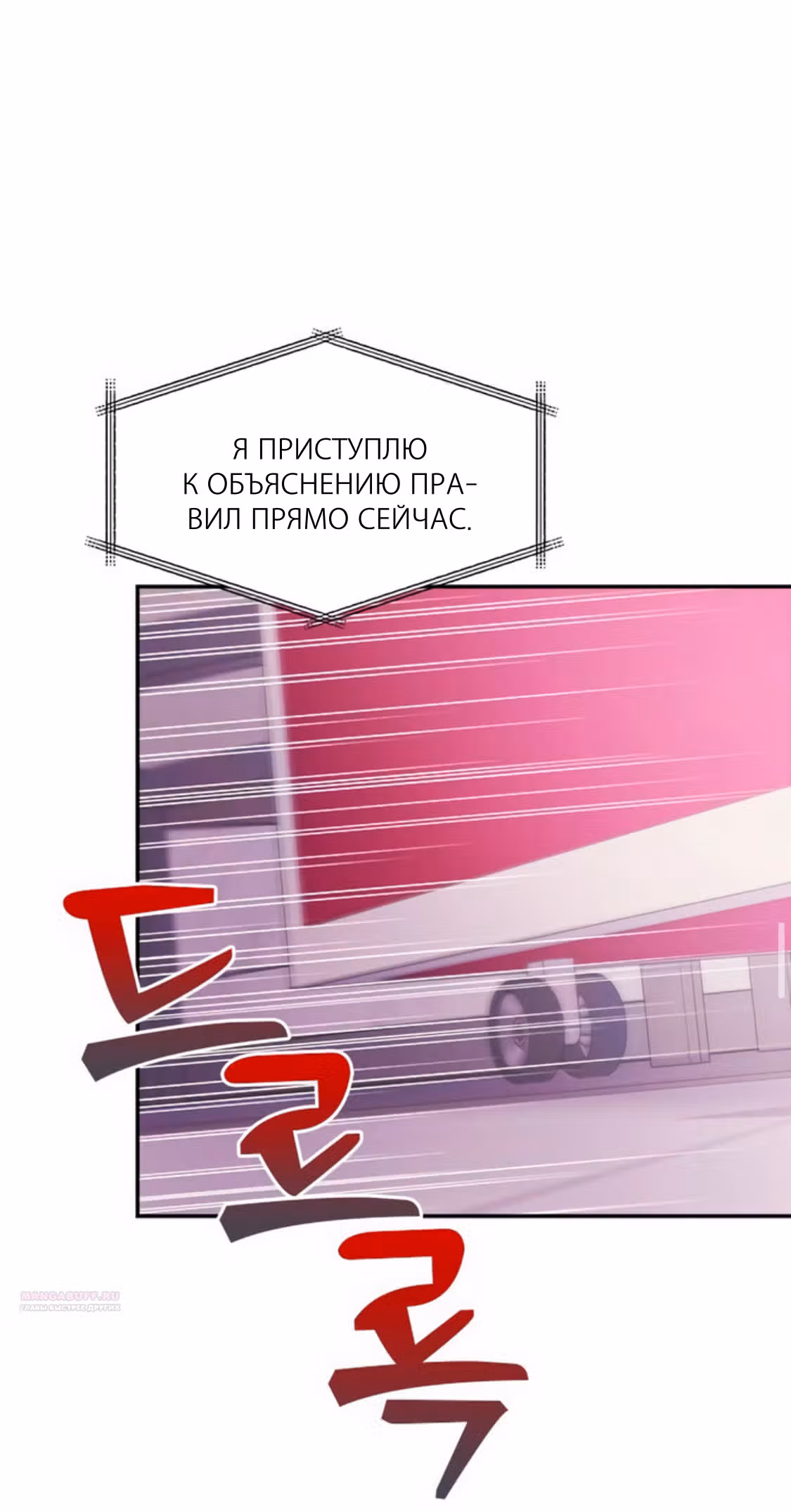 Разлучники — Том 2 · Глава 62, страница 20