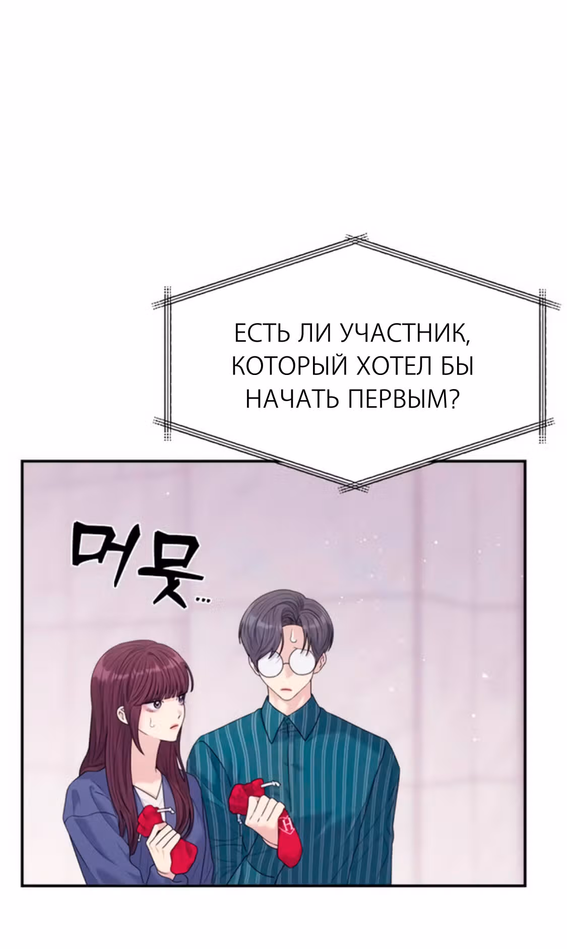 Разлучники — Том 2 · Глава 62, страница 25
