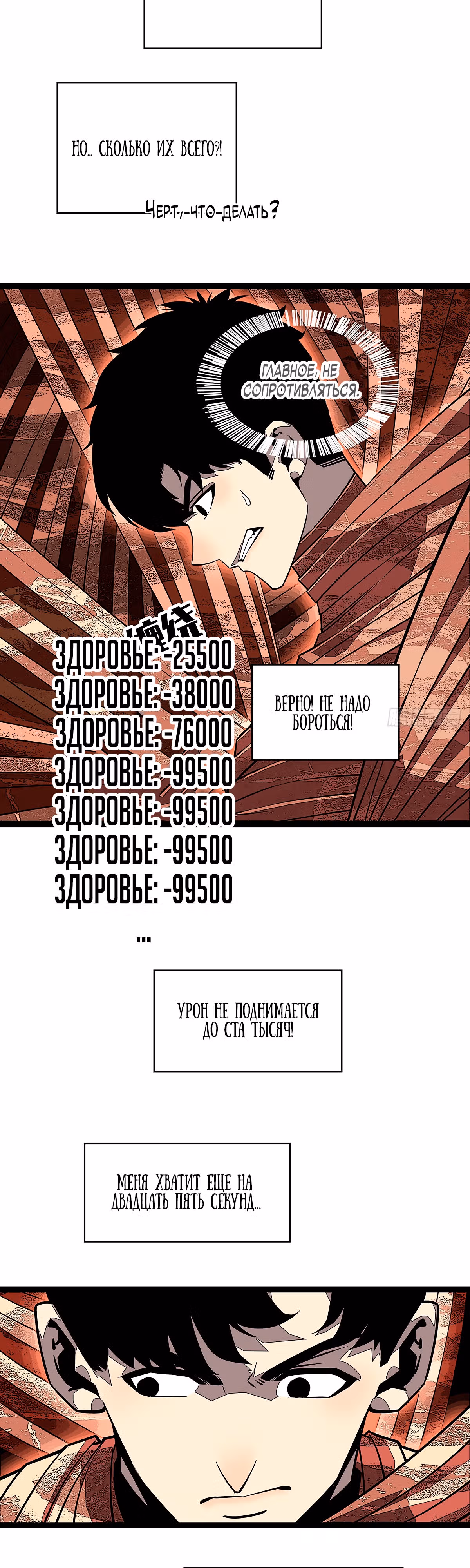 Короче, это поднятие уровня! — Том 1 · Глава 124, страница 7
