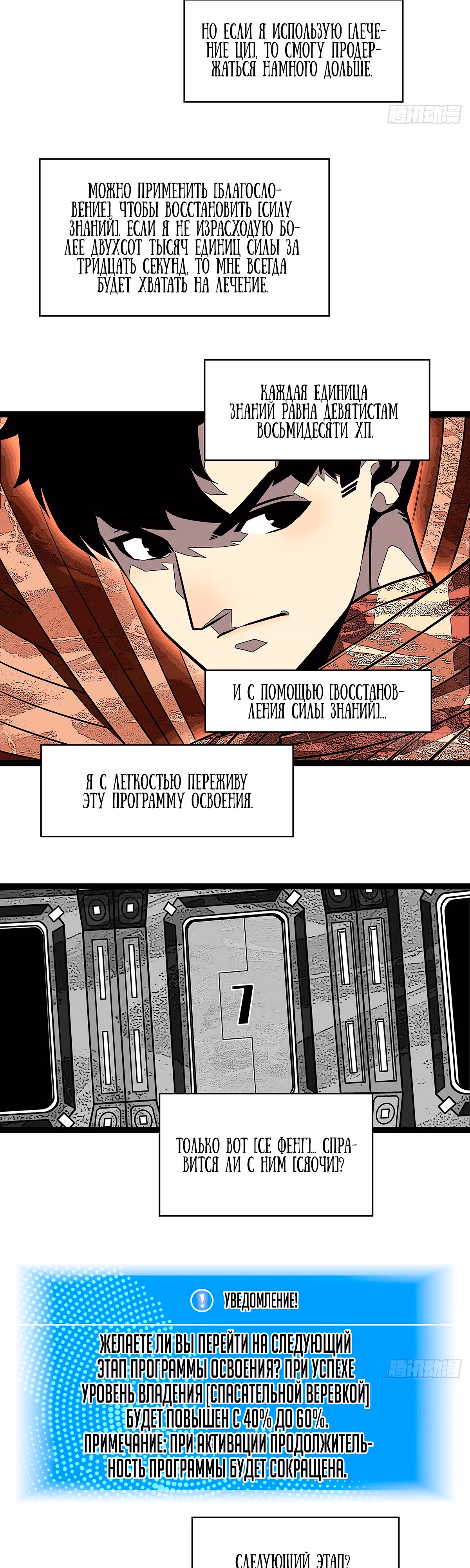Короче, это поднятие уровня! — Том 1 · Глава 124, страница 8