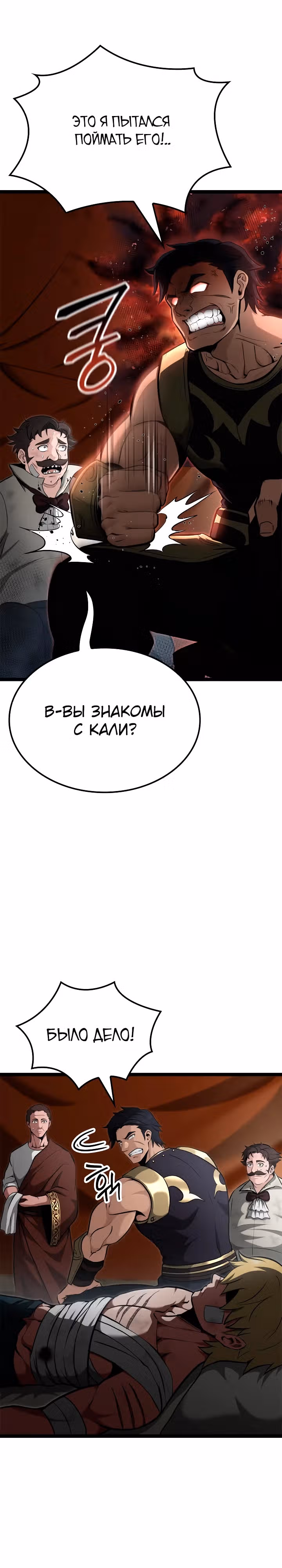 Возвращение боксёра — Том 1 · Глава 61, страница 25