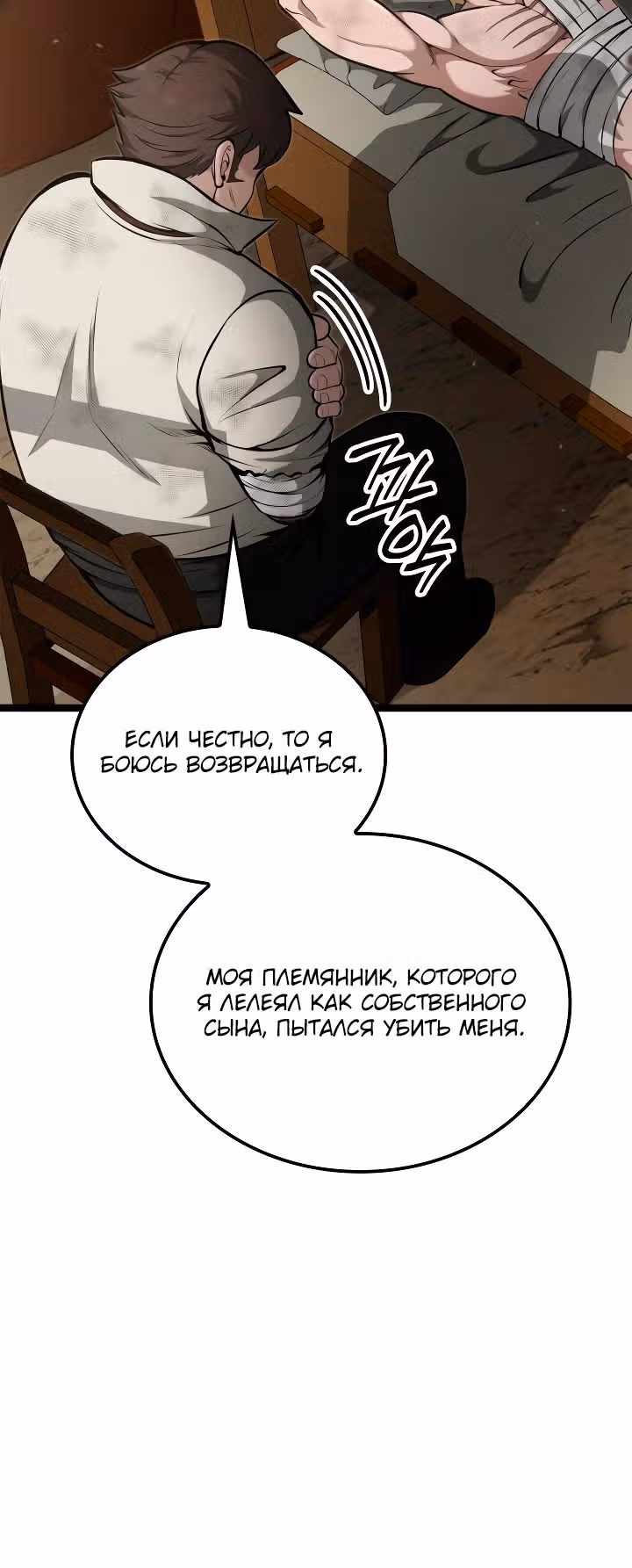 Возвращение боксёра — Том 1 · Глава 61, страница 32