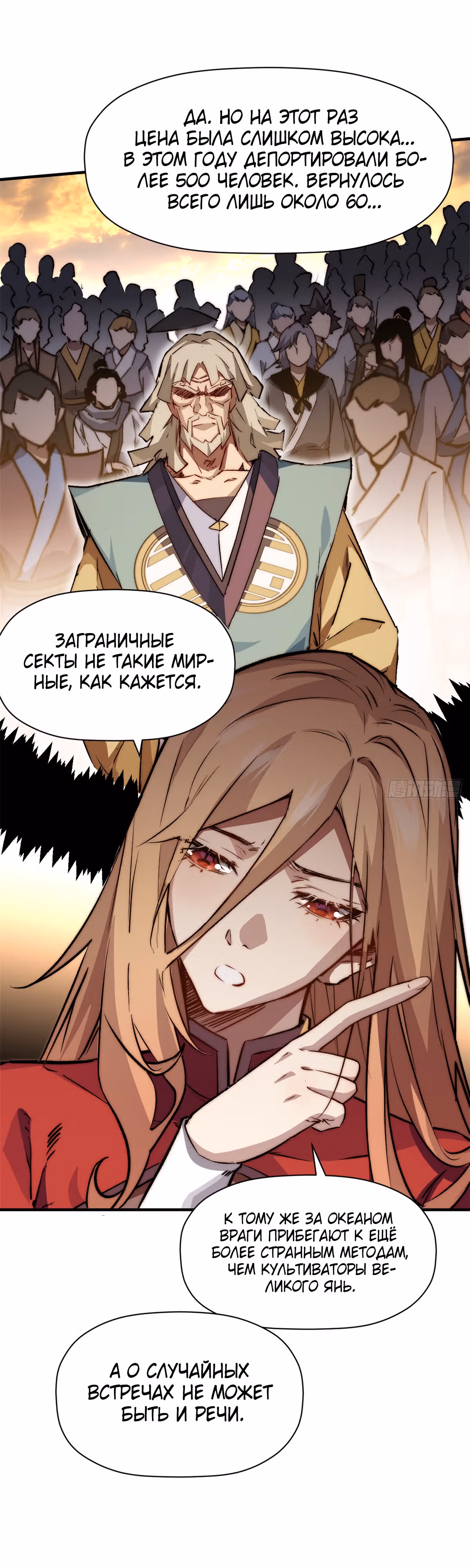Высшая удача, спокойно культивируемая в течение тысяч лет — Том 1 · Глава 118, страница 16