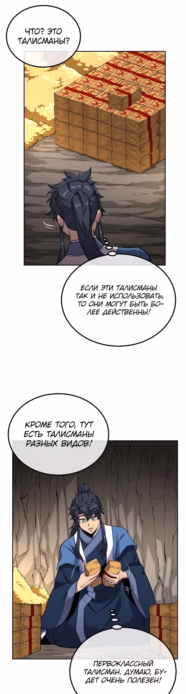 Величайший алхимик — Том 1 · Глава 61, страница 18