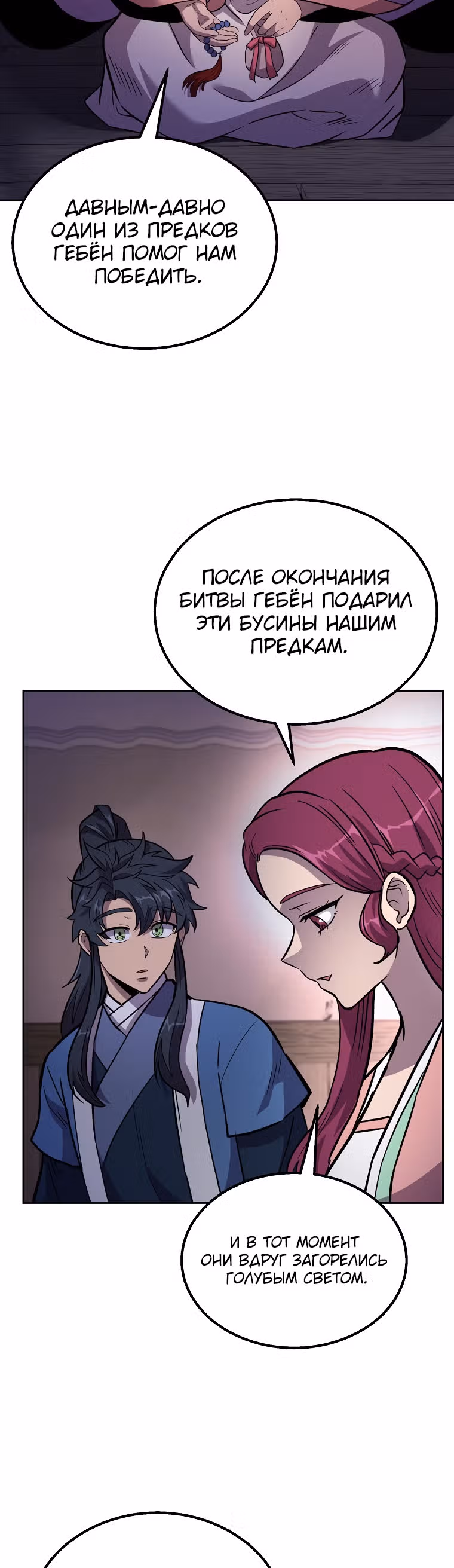 Величайший алхимик — Том 1 · Глава 61, страница 32