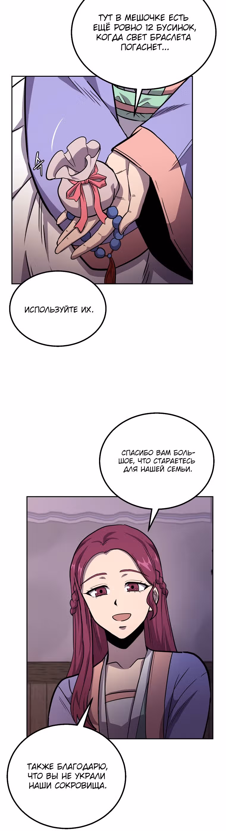 Величайший алхимик — Том 1 · Глава 61, страница 37