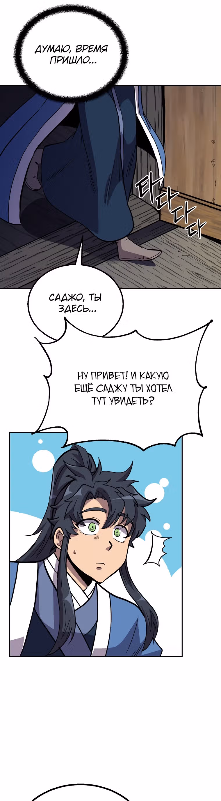 Величайший алхимик — Том 1 · Глава 61, страница 42