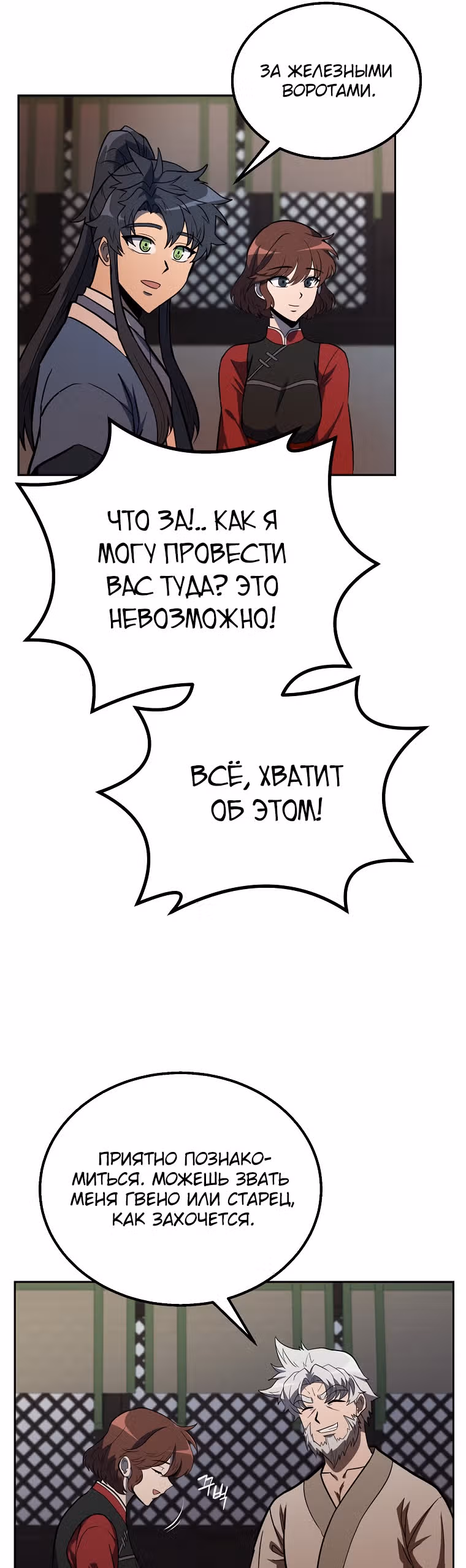 Величайший алхимик — Том 1 · Глава 61, страница 48