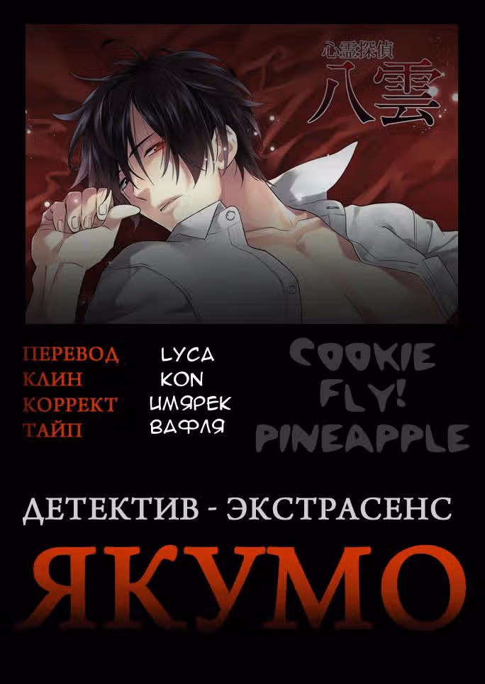 Детектив-экстрасенс Якумо — Том 3 · Глава 11, страница 1