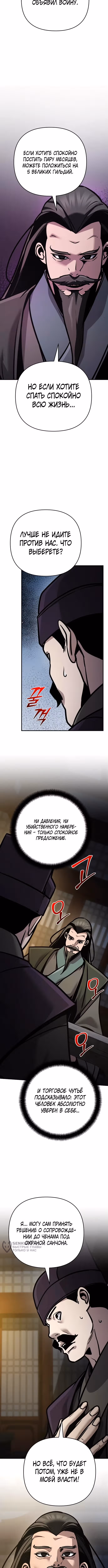 Подозрительный юноша, ставший одним из десяти лучших мастеров мира — Том 1 · Глава 135, страница 13