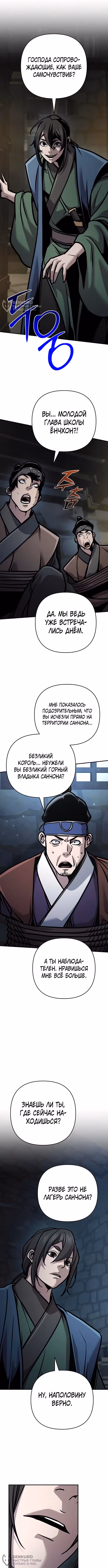 Подозрительный юноша, ставший одним из десяти лучших мастеров мира — Том 1 · Глава 135, страница 16
