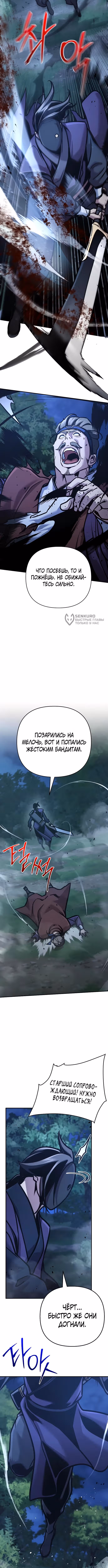 Подозрительный юноша, ставший одним из десяти лучших мастеров мира — Том 1 · Глава 135, страница 3