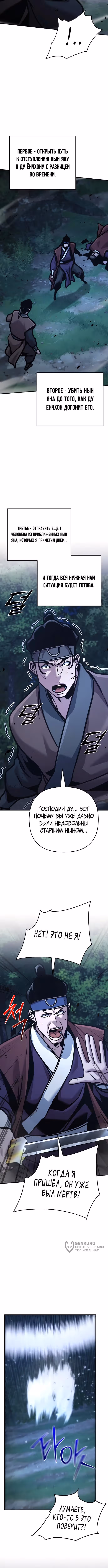 Подозрительный юноша, ставший одним из десяти лучших мастеров мира — Том 1 · Глава 135, страница 5