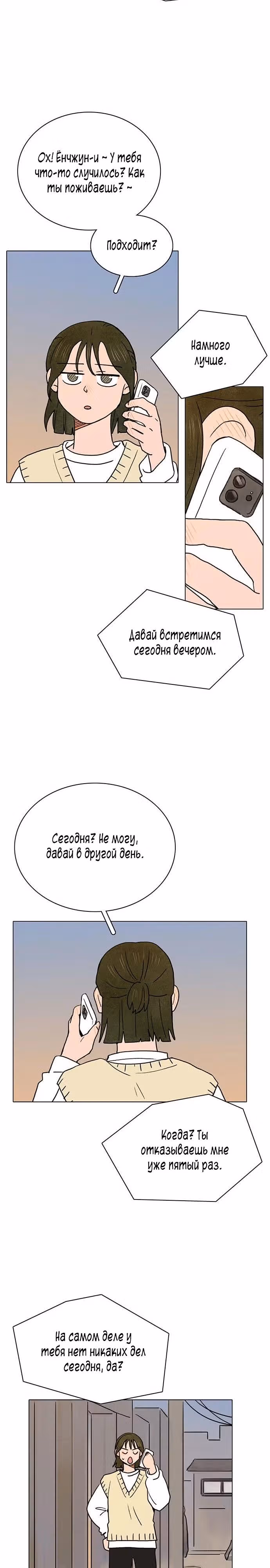 Предсмертная записка о неразделенной любви — Том 1 · Глава 6, страница 12