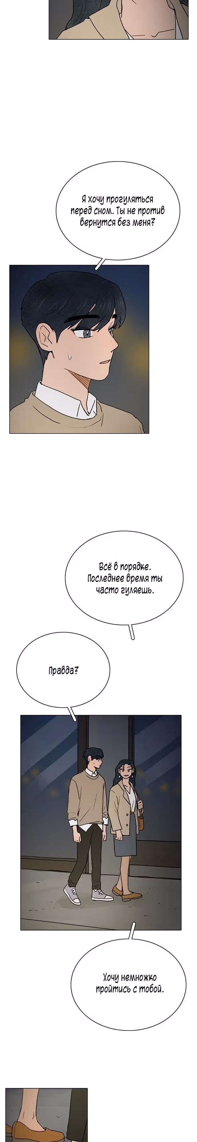Предсмертная записка о неразделенной любви — Том 1 · Глава 6, страница 16