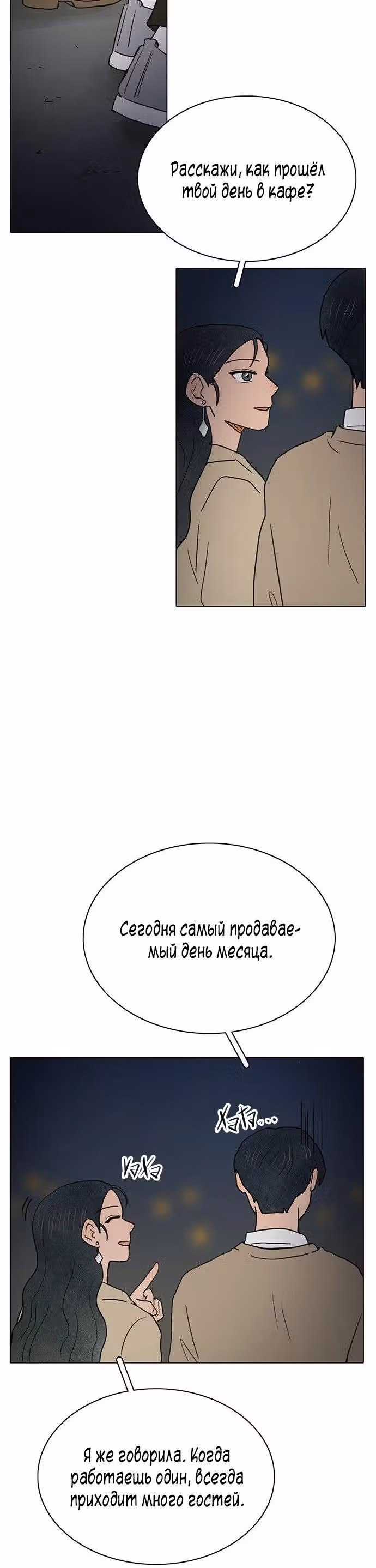 Предсмертная записка о неразделенной любви — Том 1 · Глава 6, страница 17