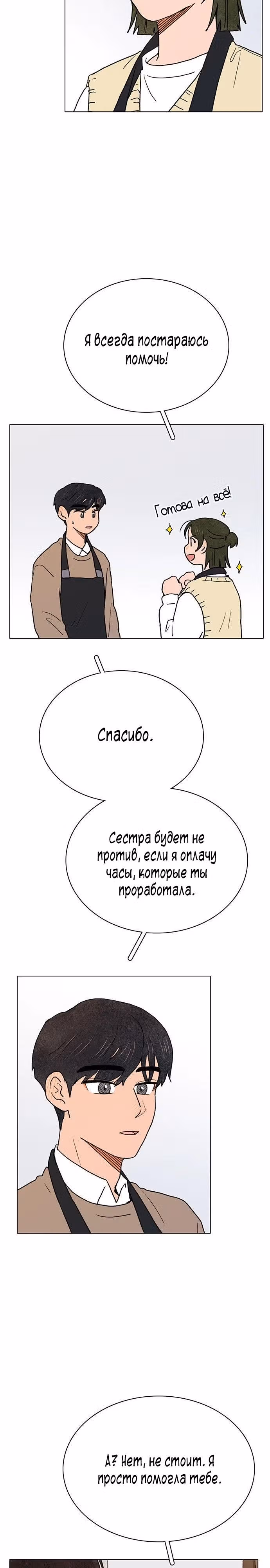 Предсмертная записка о неразделенной любви — Том 1 · Глава 6, страница 3