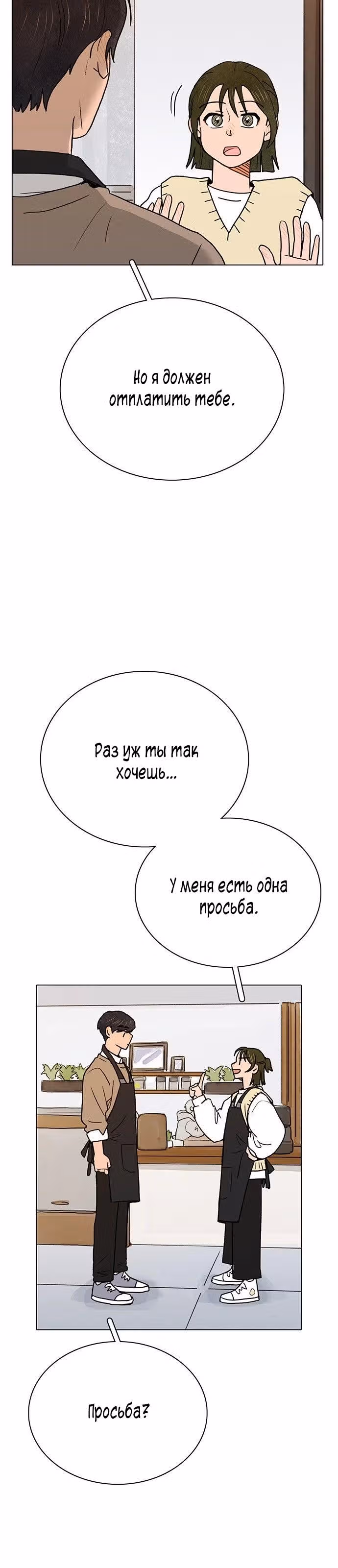 Предсмертная записка о неразделенной любви — Том 1 · Глава 6, страница 4