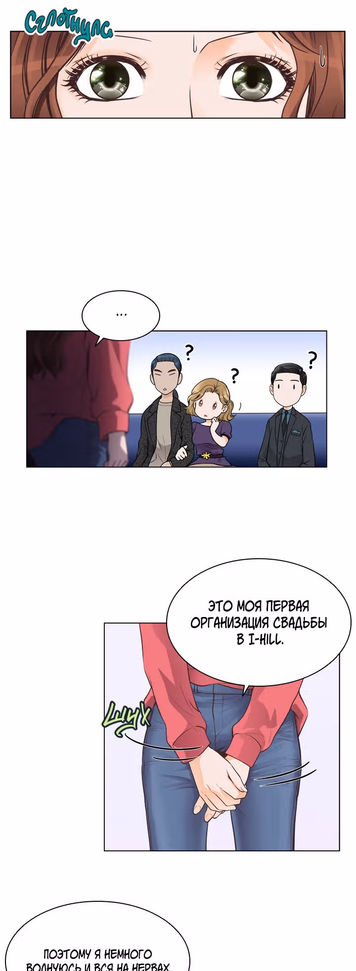 Как избавиться от свадебного платья — Том 1 · Глава 7, страница 26