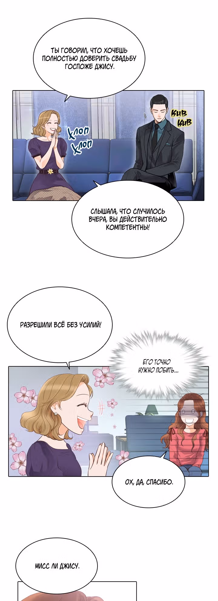 Как избавиться от свадебного платья — Том 1 · Глава 7, страница 9