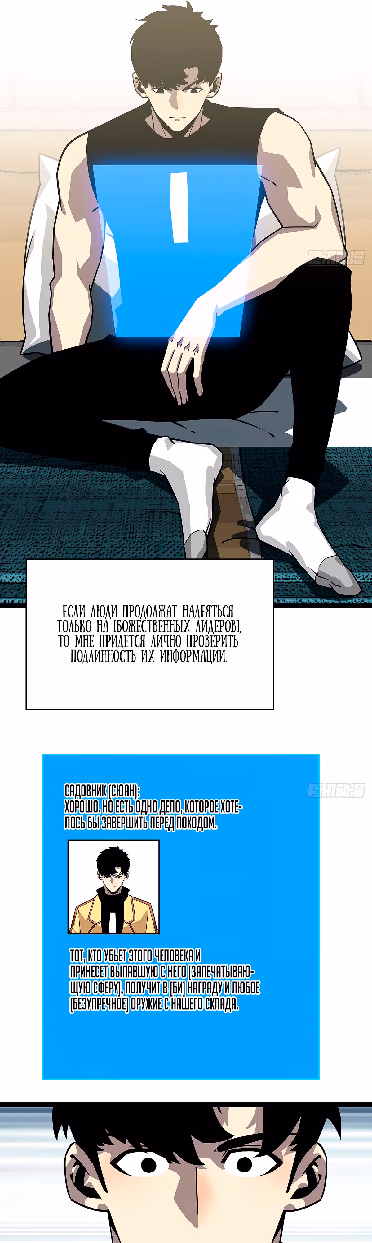 Короче, это поднятие уровня! — Том 1 · Глава 125, страница 16