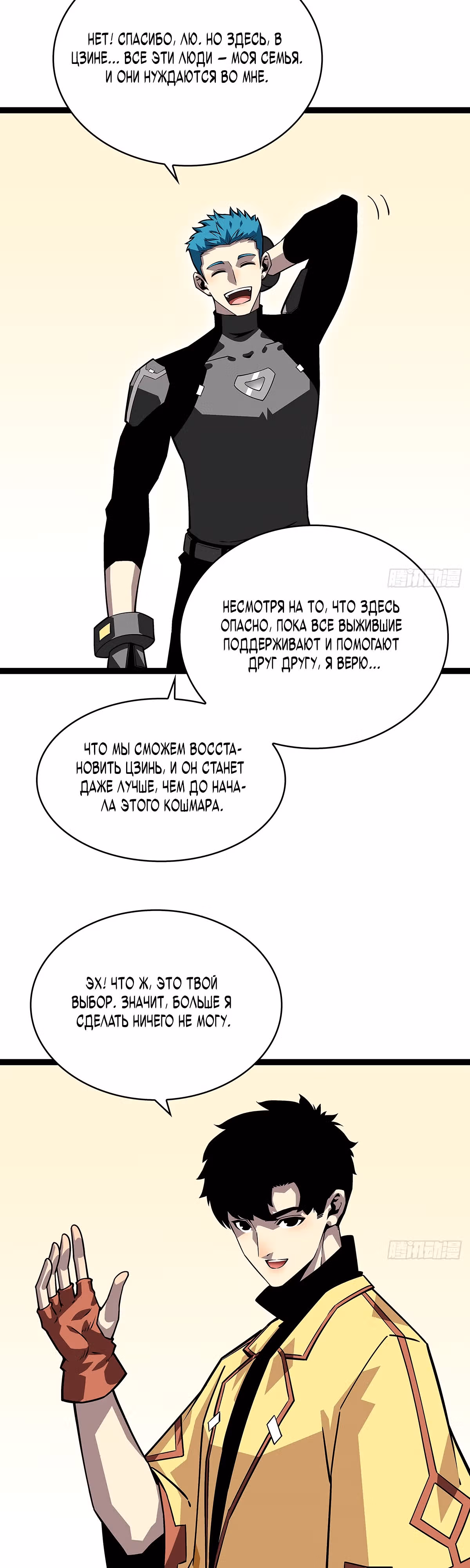 Короче, это поднятие уровня! — Том 1 · Глава 125, страница 22