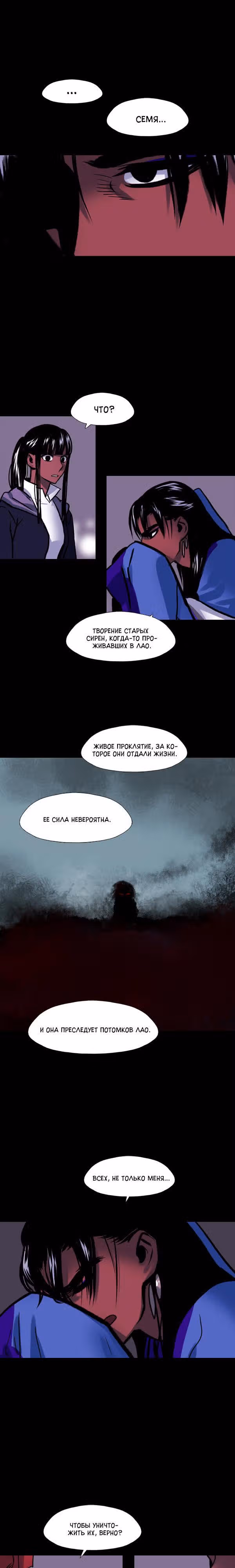 Сирена — Том 2 · Глава 98, страница 3