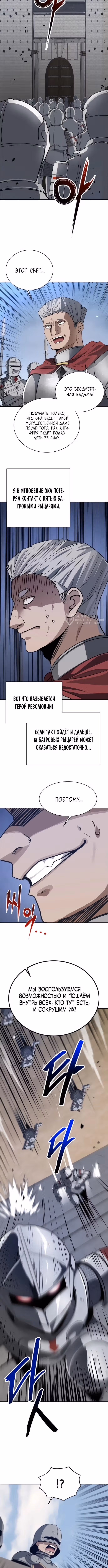 Вновь призванный в другой мир — Том 1 · Глава 102, страница 3