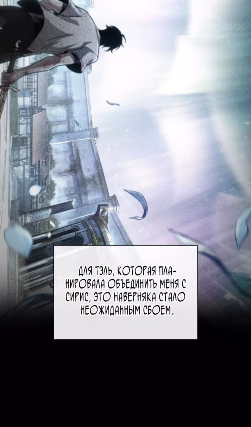 Выбери меня! — Том 1 · Глава 203, страница 89