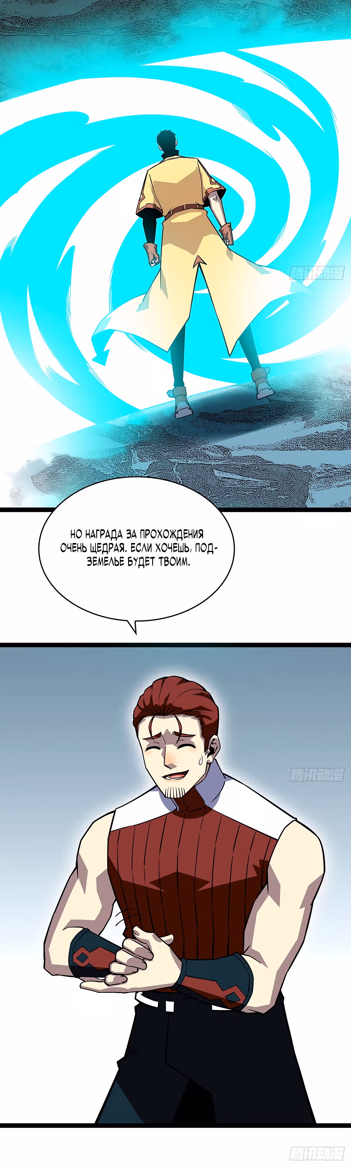Короче, это поднятие уровня! — Том 1 · Глава 126, страница 19