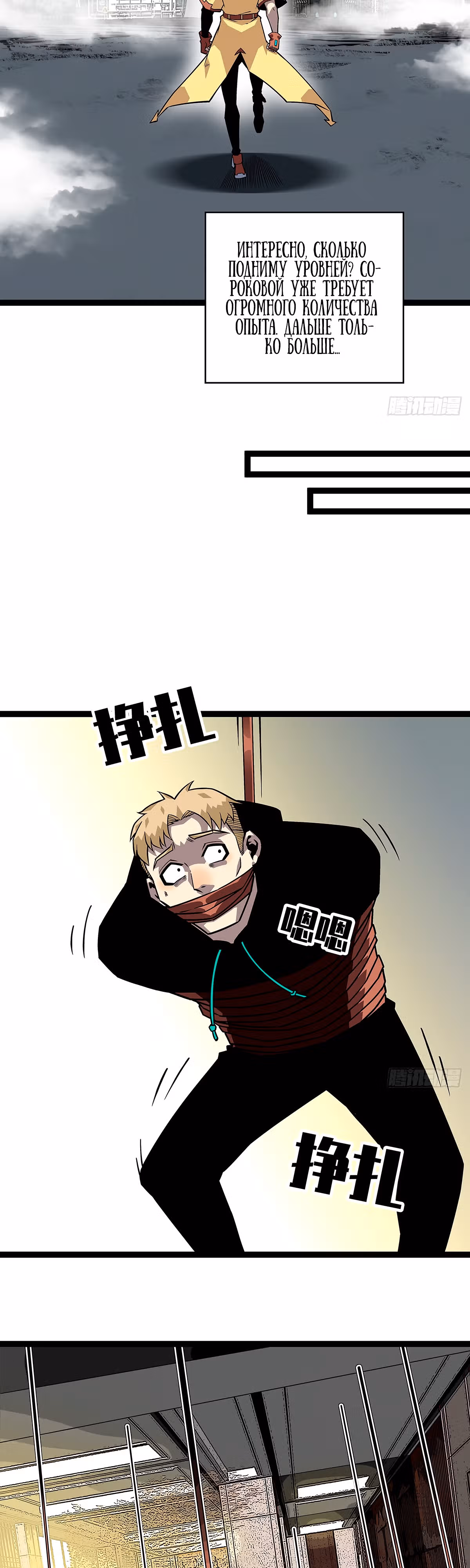 Короче, это поднятие уровня! — Том 1 · Глава 126, страница 6